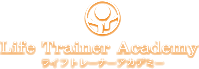 ライフトレーナーアカデミー